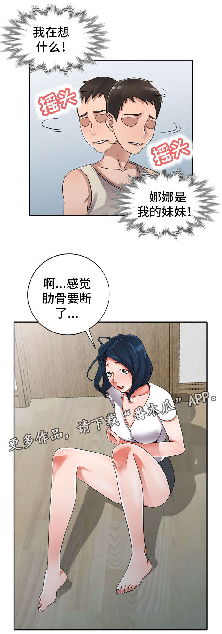 梦境障碍漫画,第15章：疯了5图