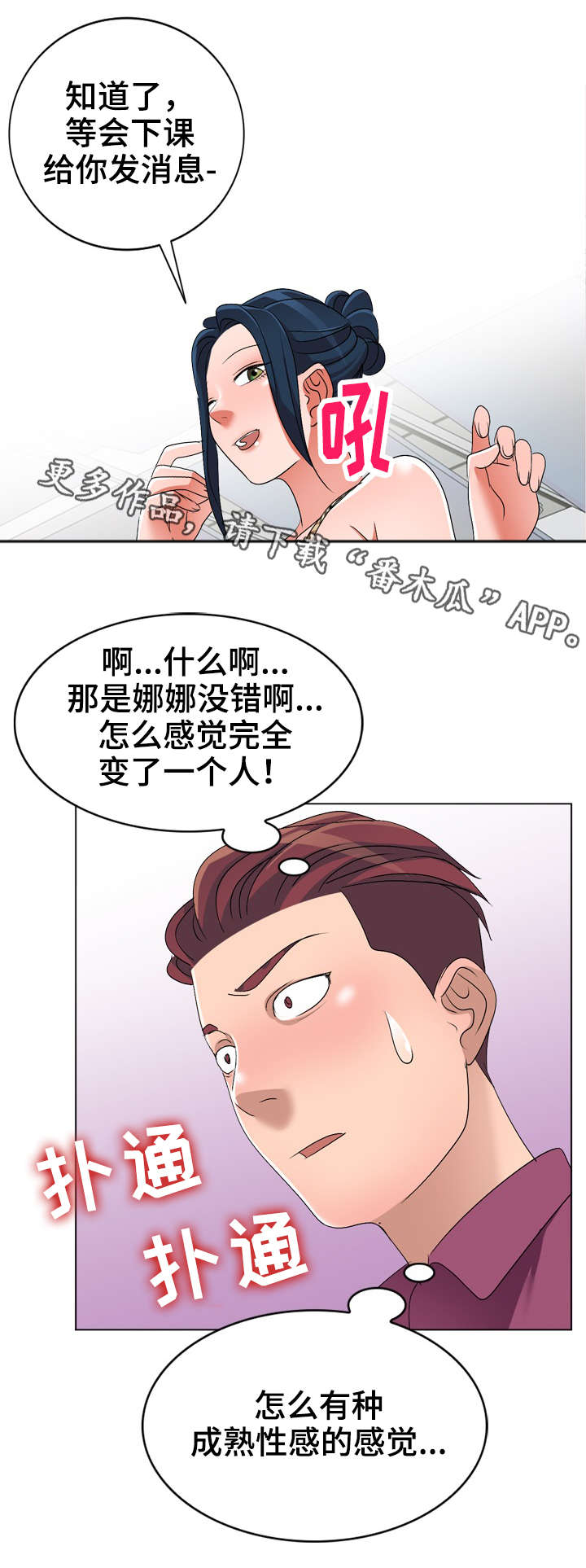 梦境障碍漫画,第35章：改变1图