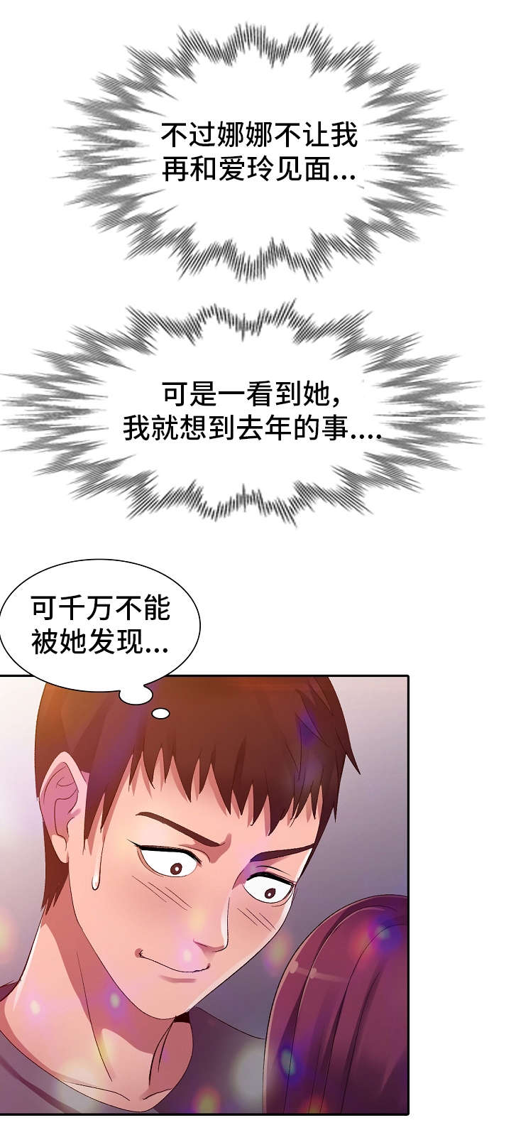 梦境障碍漫画,第6章：电话2图