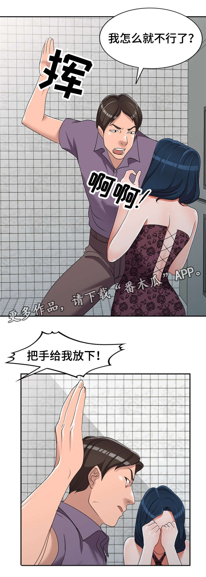 梦境障碍漫画,第31章：太帅了4图