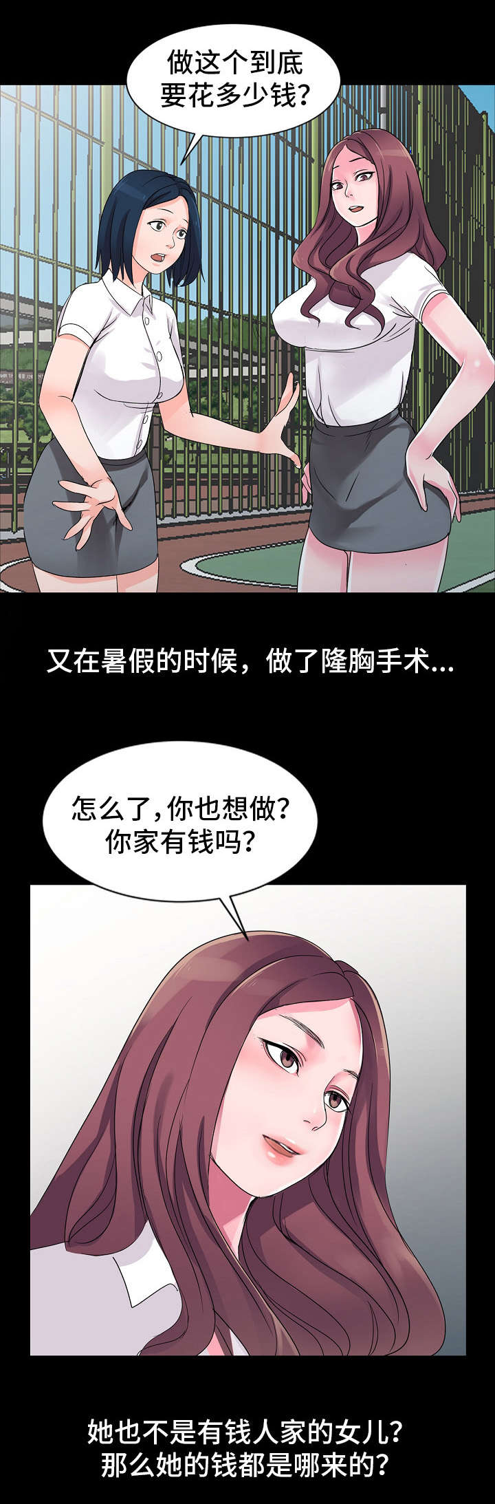 梦境障碍漫画,第1章：同学3图