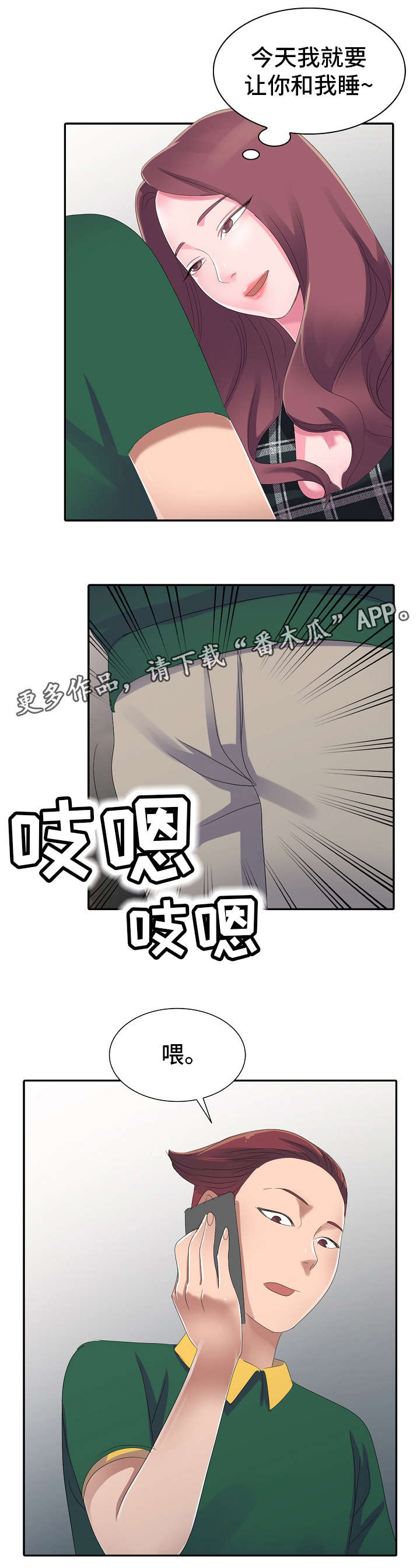 梦境障碍漫画,第4章：梦1图