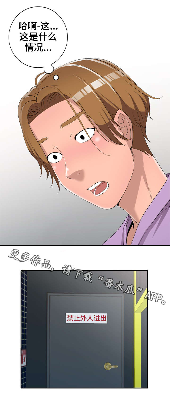 梦境障碍漫画,第24章：陷阱2图