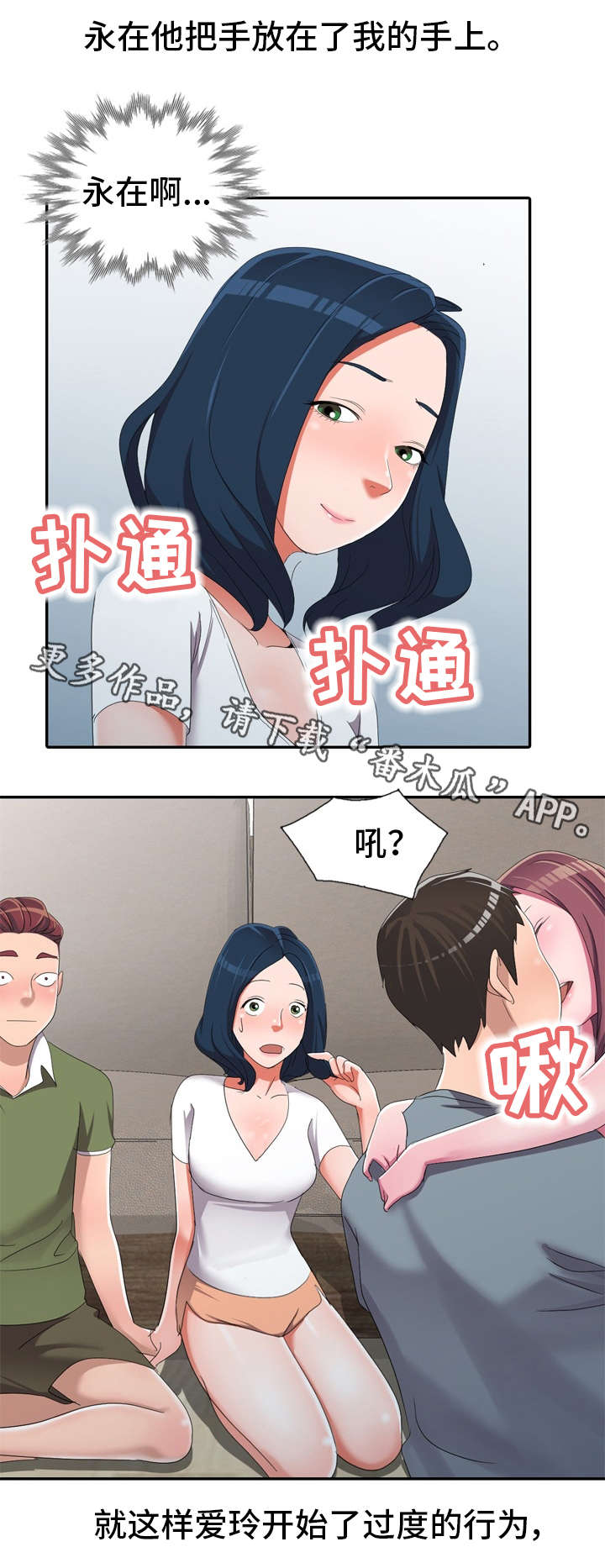 梦境障碍漫画,第19章：陀螺3图
