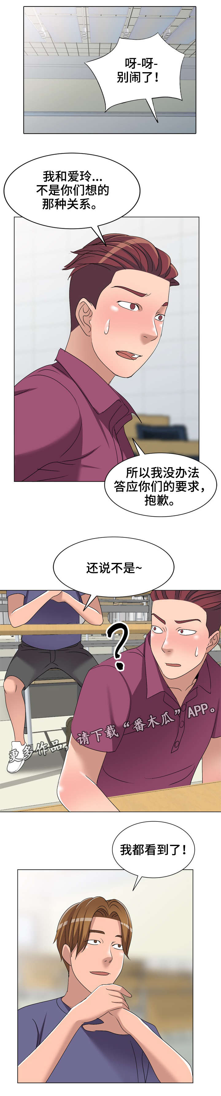 梦境障碍漫画,第35章：改变3图