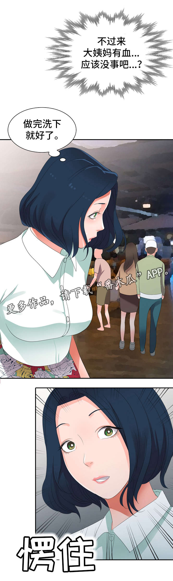 梦境障碍漫画,第4章：梦2图