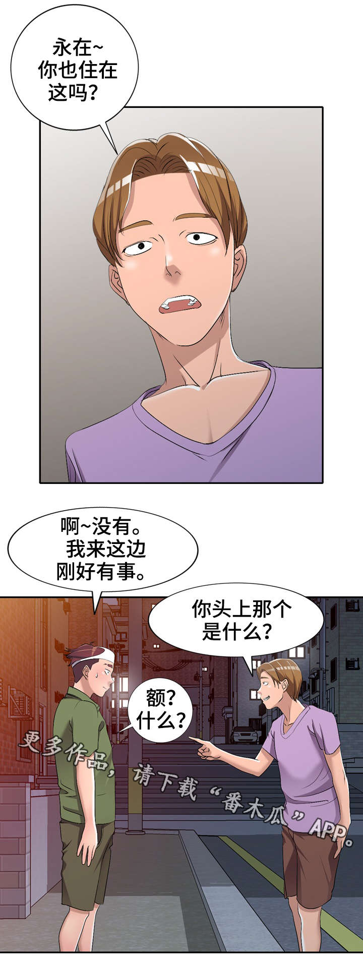 梦境障碍漫画,第23章：破坏1图