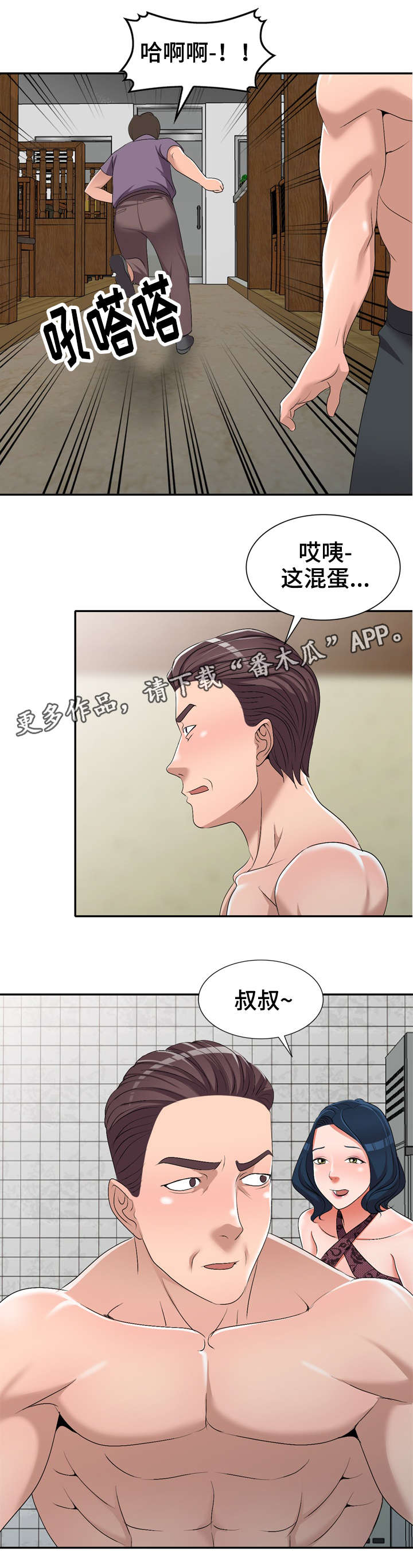 梦境障碍漫画,第31章：太帅了3图