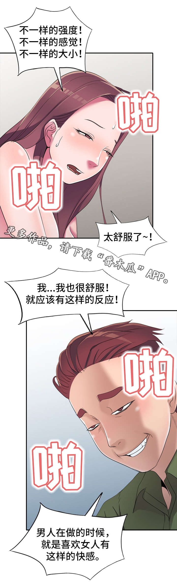 梦境障碍漫画,第20章：药效2图