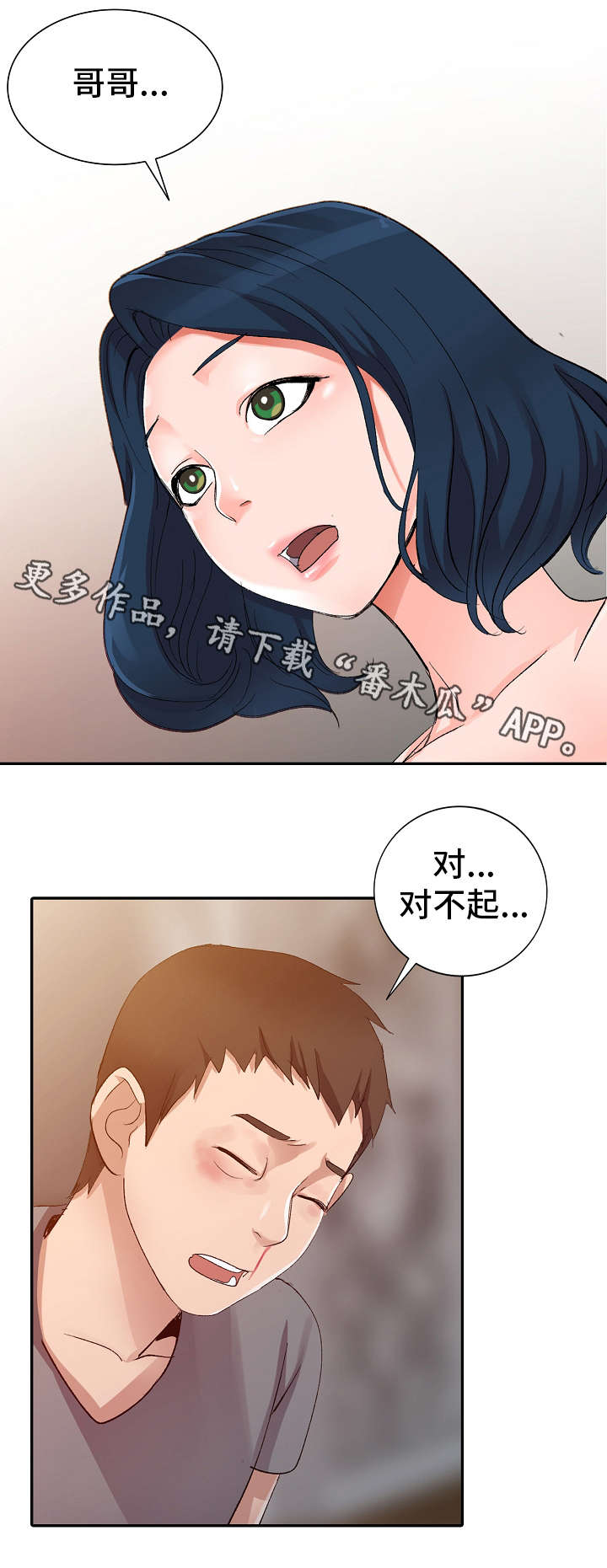 梦境障碍漫画,第7章：大舅子3图