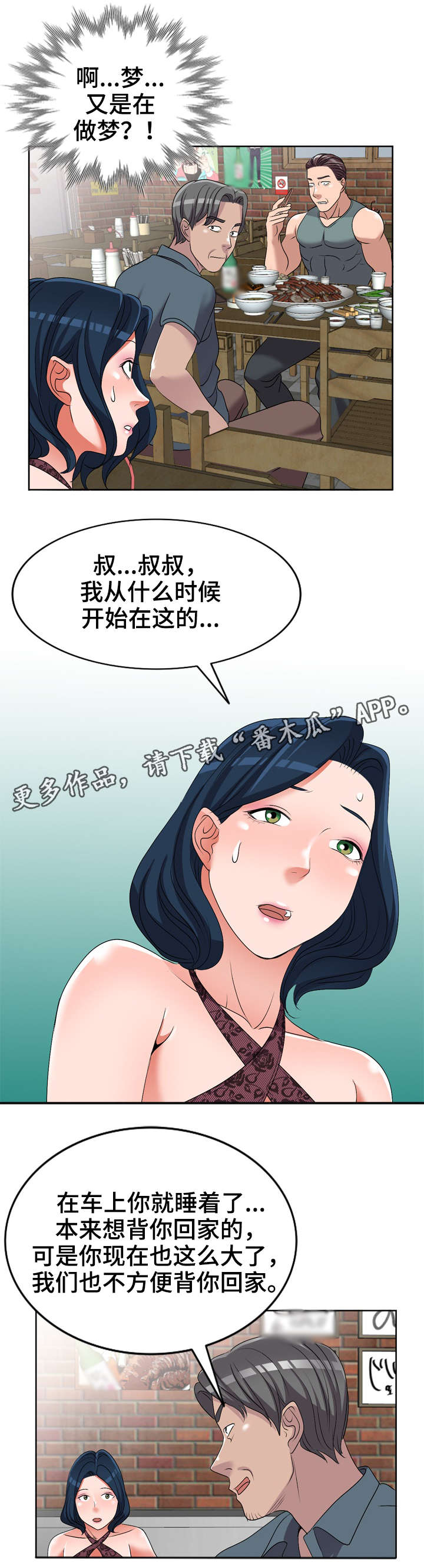梦境障碍漫画,第33章：祸从口出3图