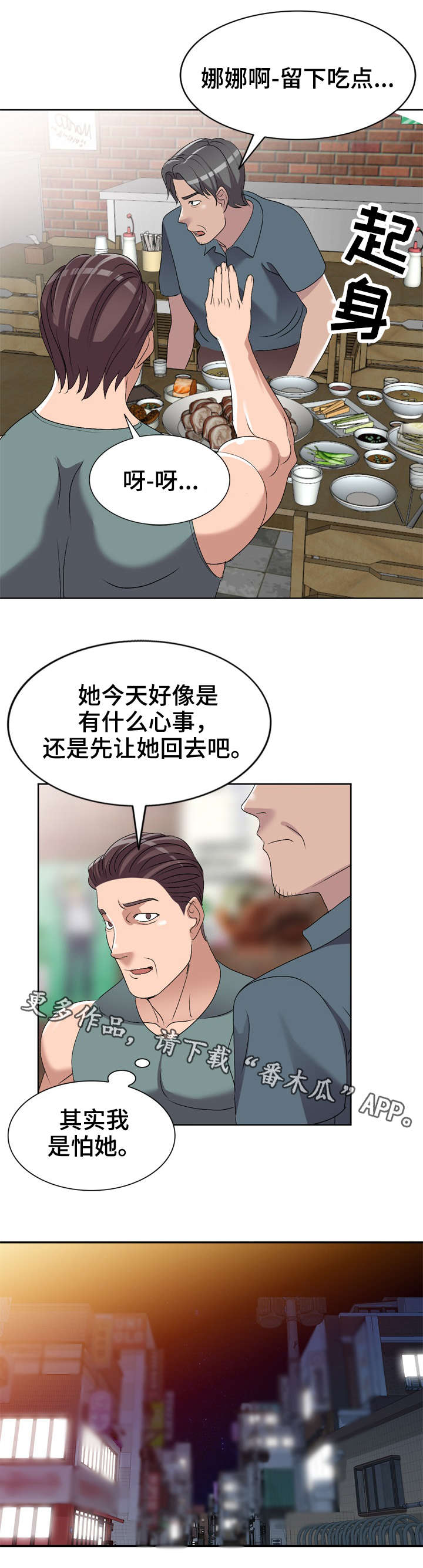 梦境障碍漫画,第33章：祸从口出5图