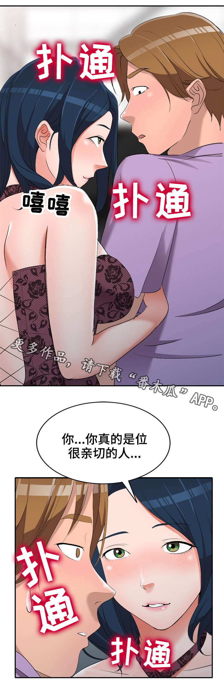 梦境障碍漫画,第24章：陷阱5图