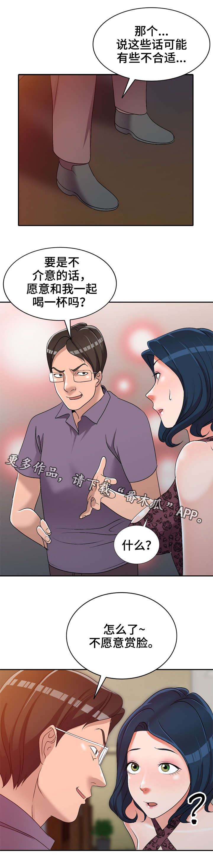 梦境障碍漫画,第30章：赏脸2图