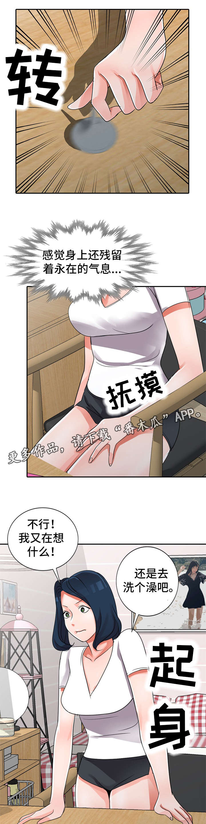 梦境障碍漫画,第14章：现实2图