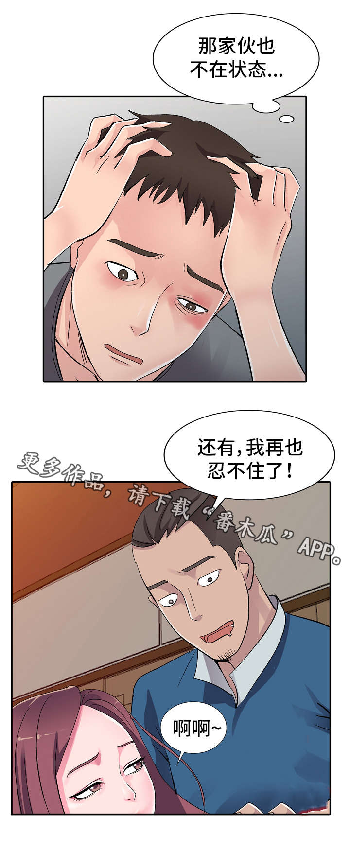 梦境障碍漫画,第8章：水果味3图
