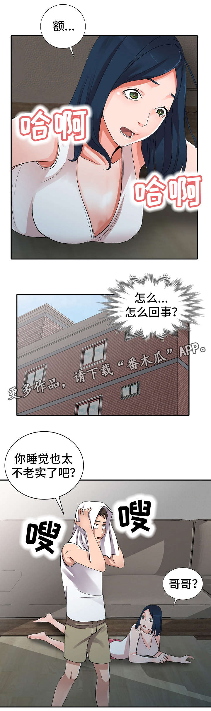 梦境障碍漫画,第9章：男神1图