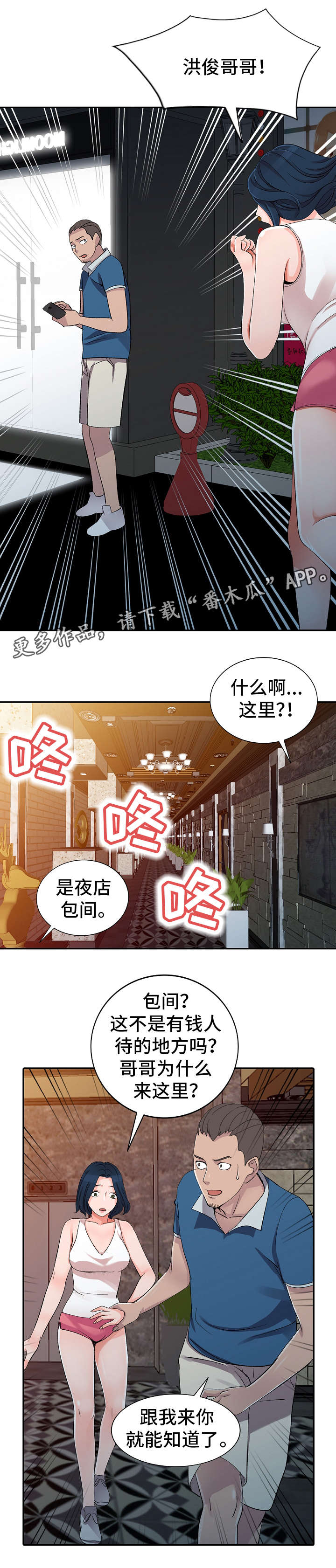 梦境障碍漫画,第6章：电话2图