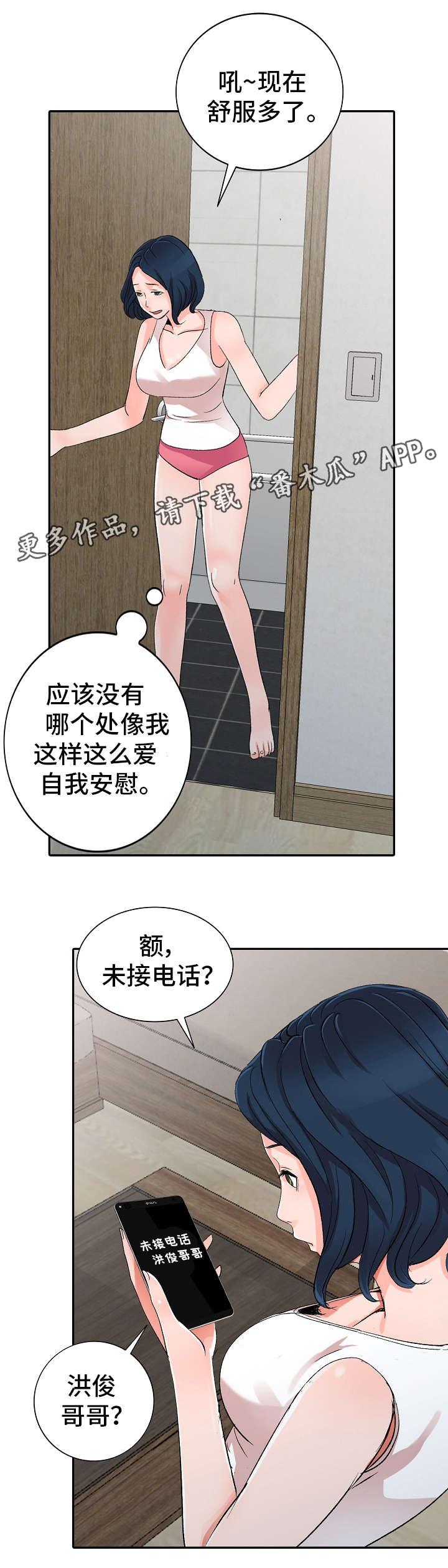 梦境障碍漫画,第6章：电话4图