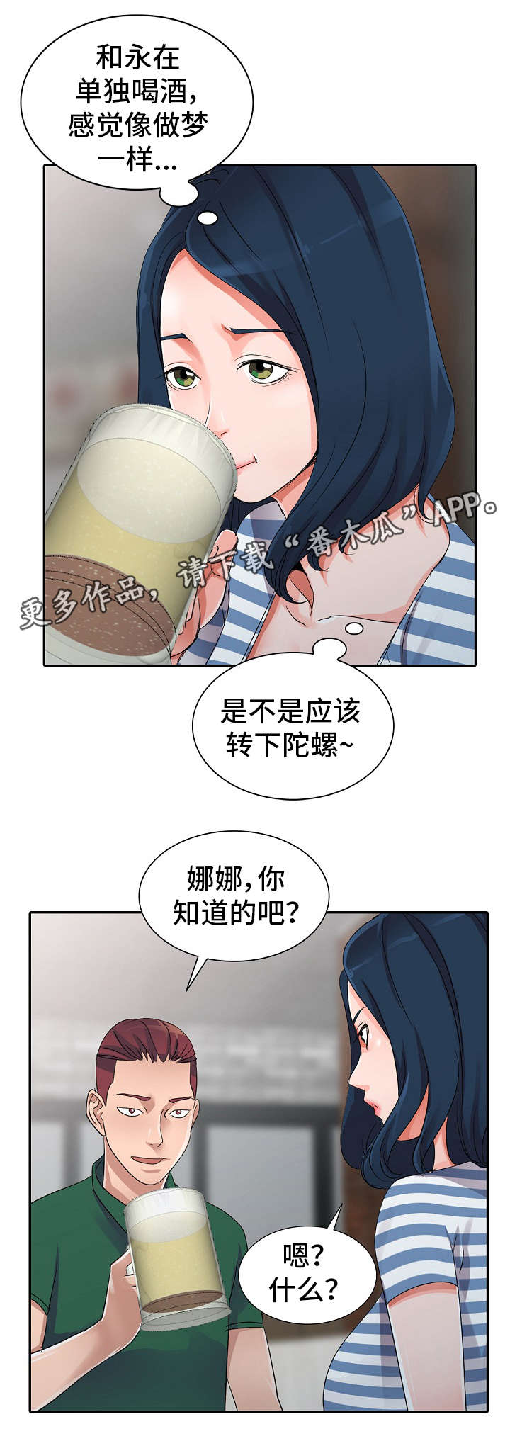 梦境障碍漫画,第11章：邀约5图