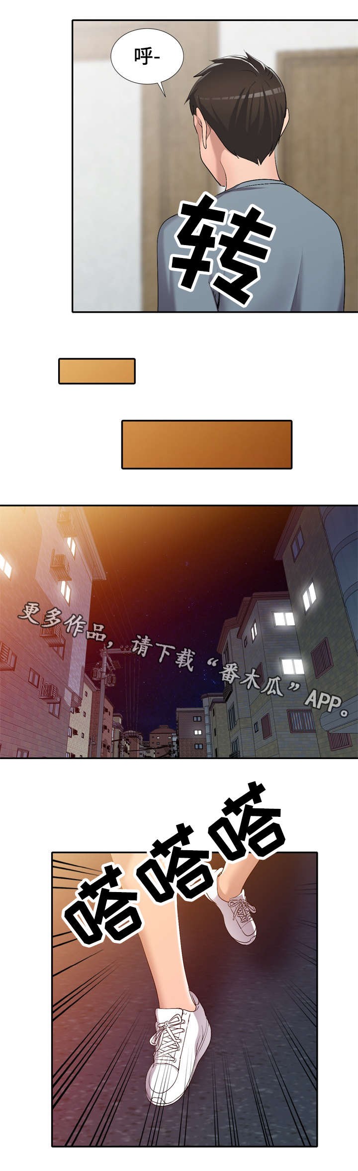 梦境障碍漫画,第23章：破坏3图
