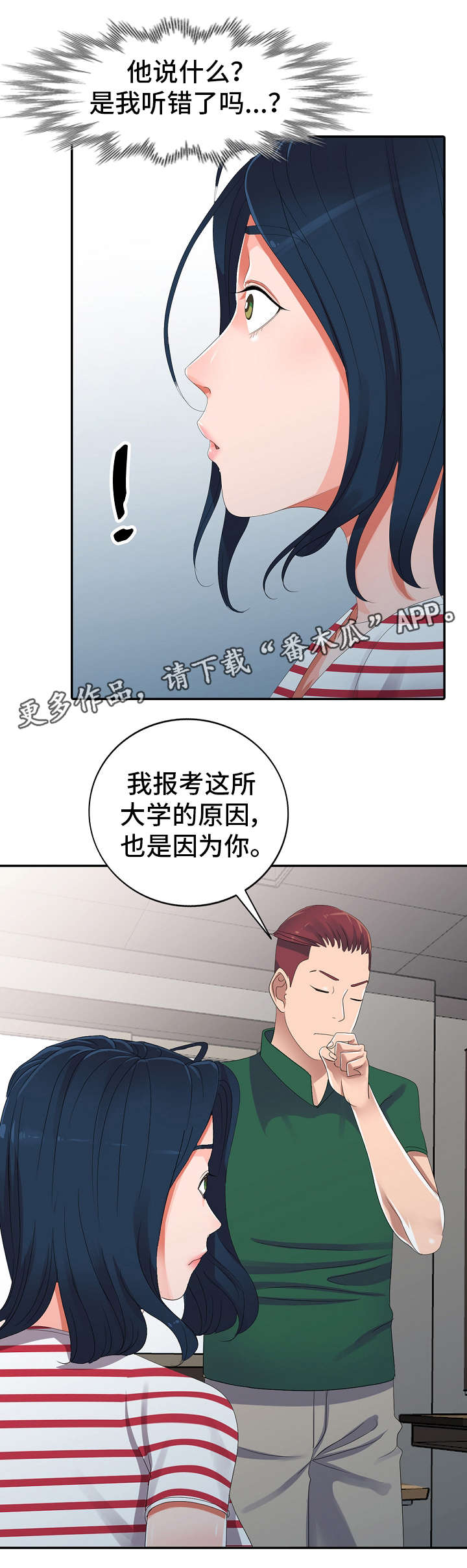 梦境障碍漫画,第9章：男神4图