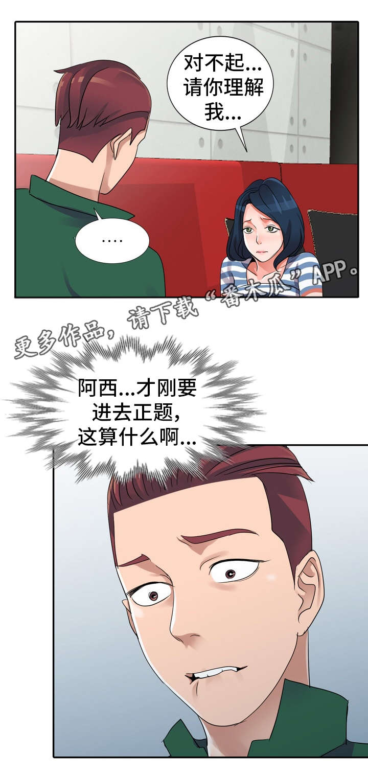 梦境障碍漫画,第14章：现实1图
