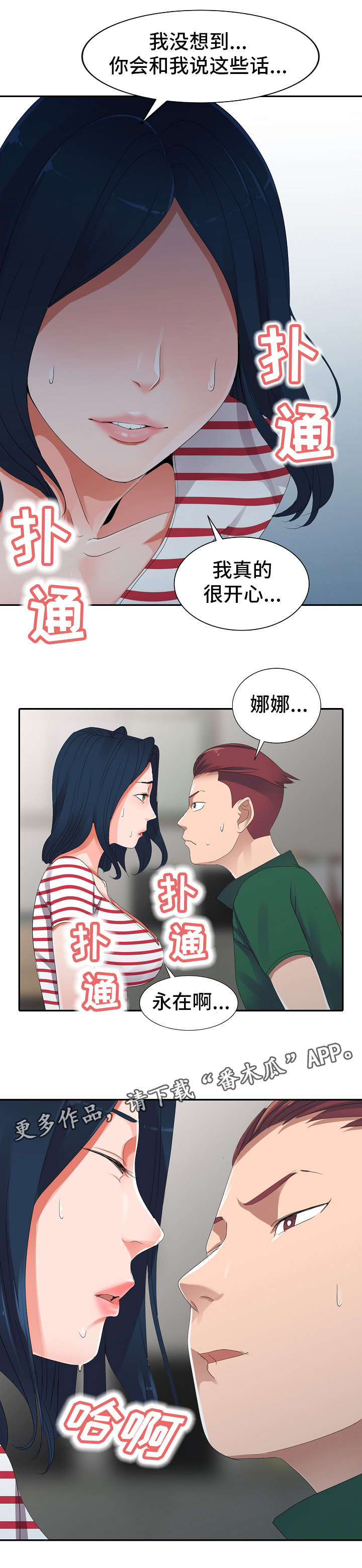 梦境障碍漫画,第9章：男神2图