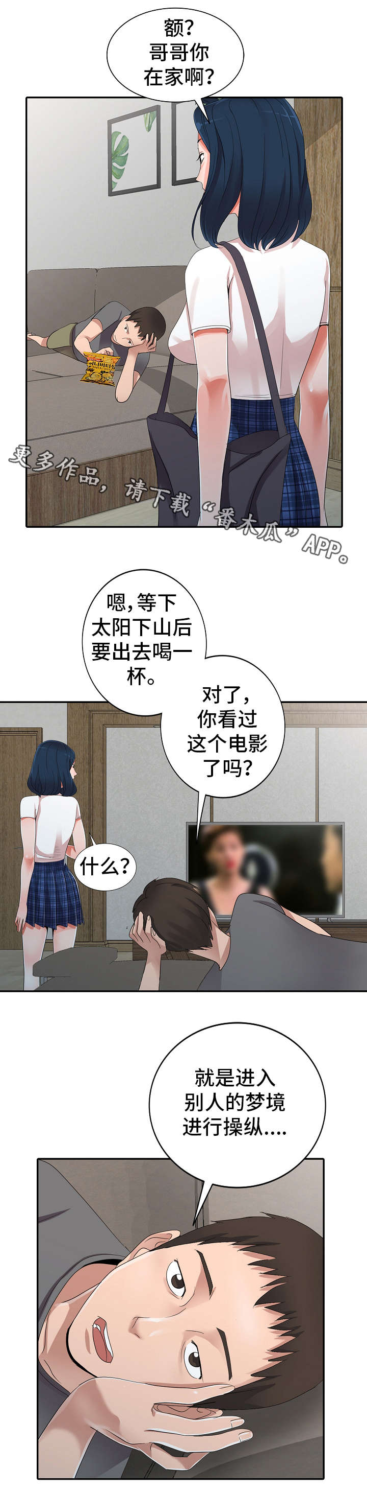 梦境障碍漫画,第11章：邀约4图