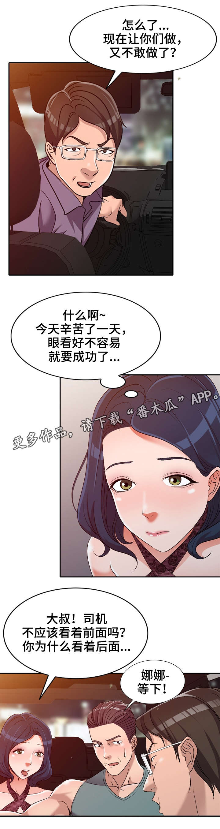 梦境障碍漫画,第30章：赏脸5图