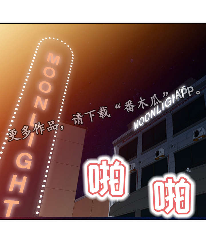 梦境障碍漫画,第8章：水果味2图