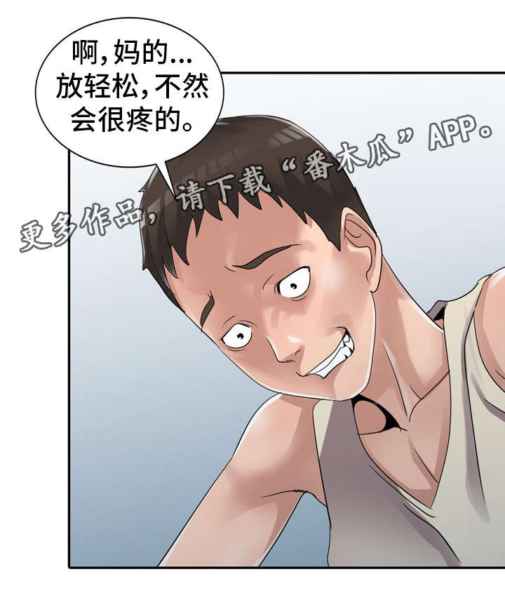 梦境障碍漫画,第15章：疯了3图