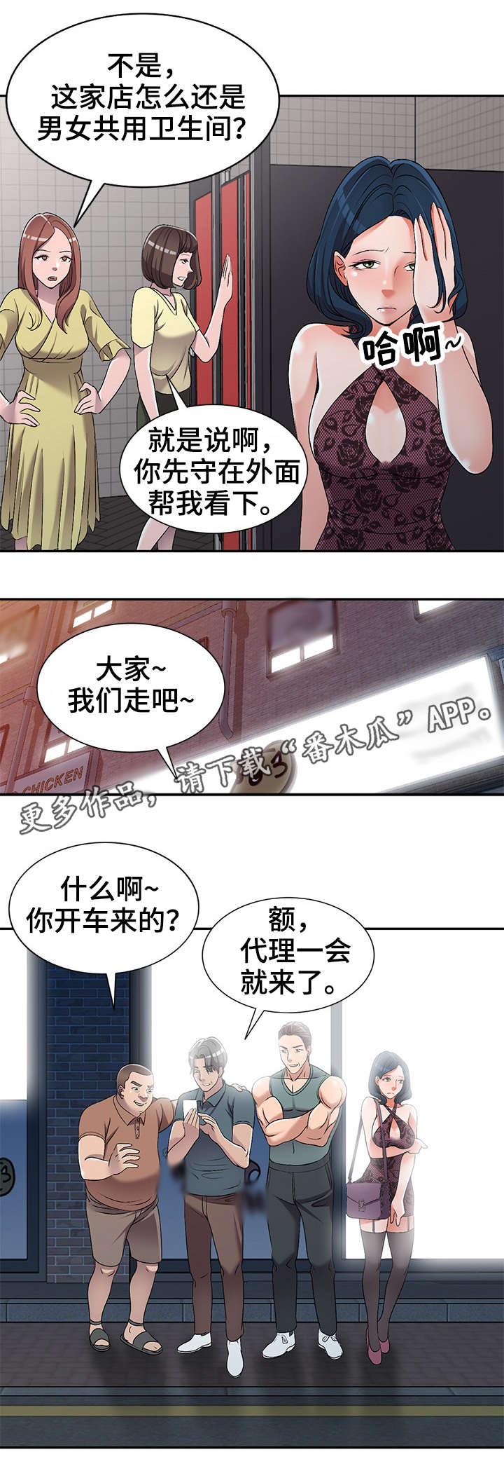 梦境障碍漫画,第28章：卫生间5图