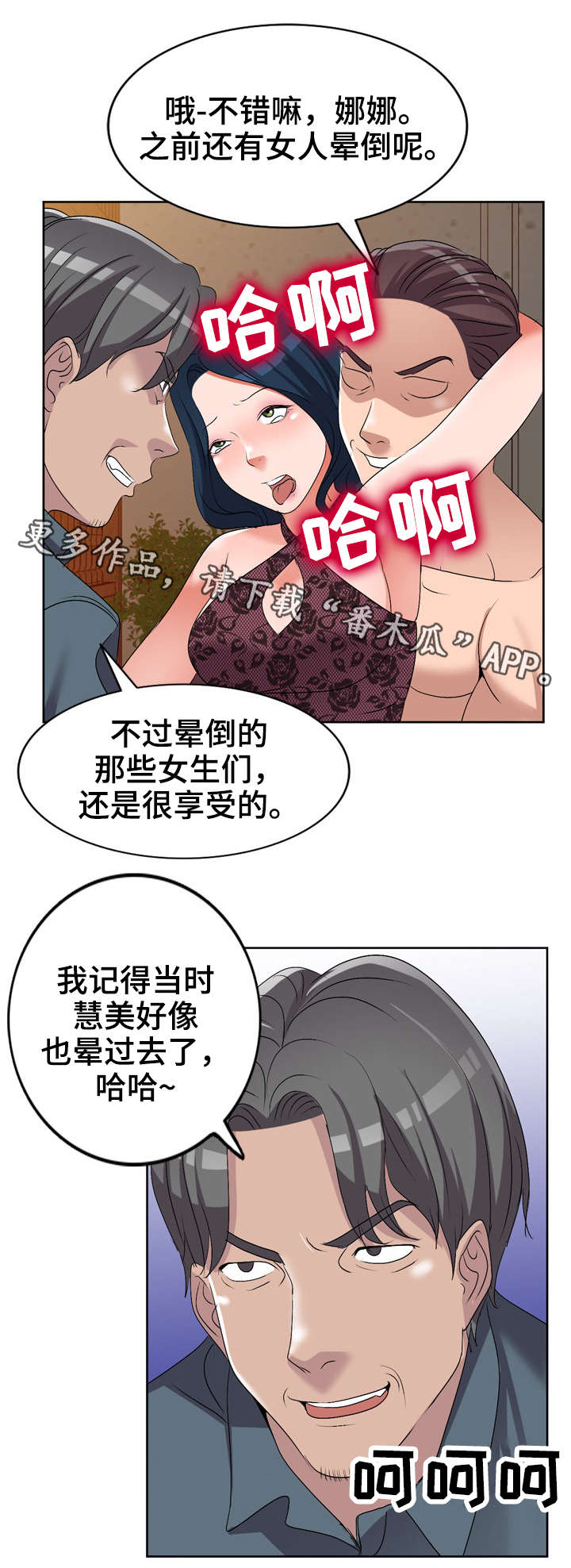 梦境障碍漫画,第33章：祸从口出4图