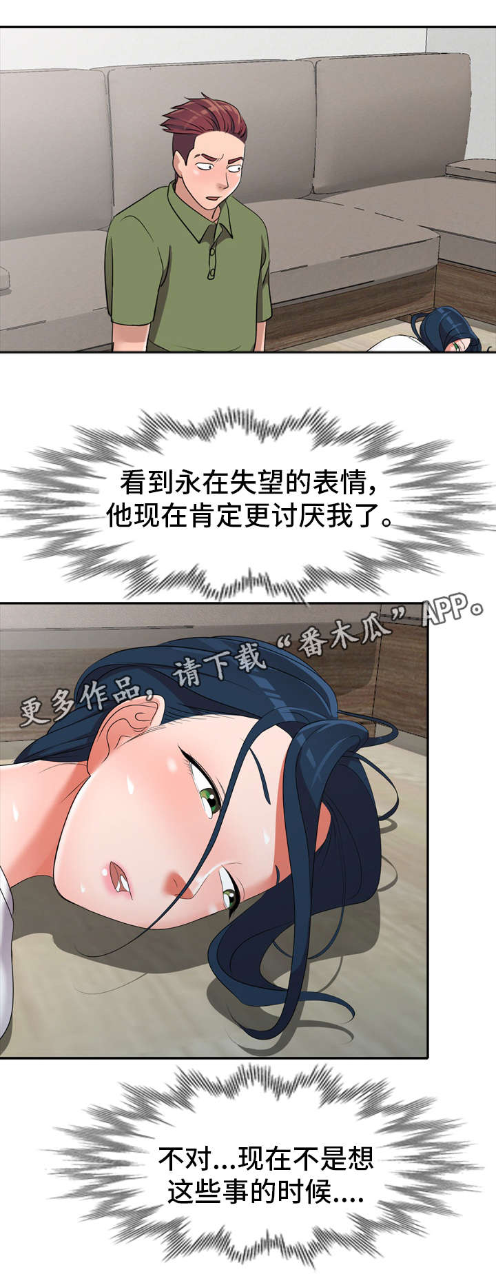 梦境障碍漫画,第20章：药效4图