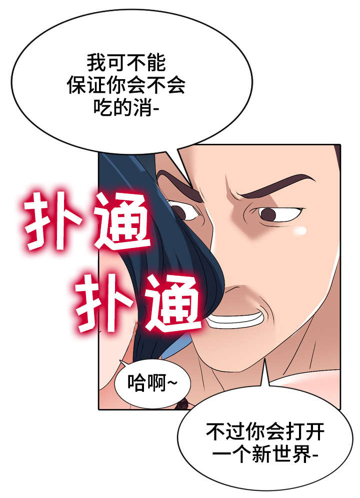 梦境障碍漫画,第33章：祸从口出3图