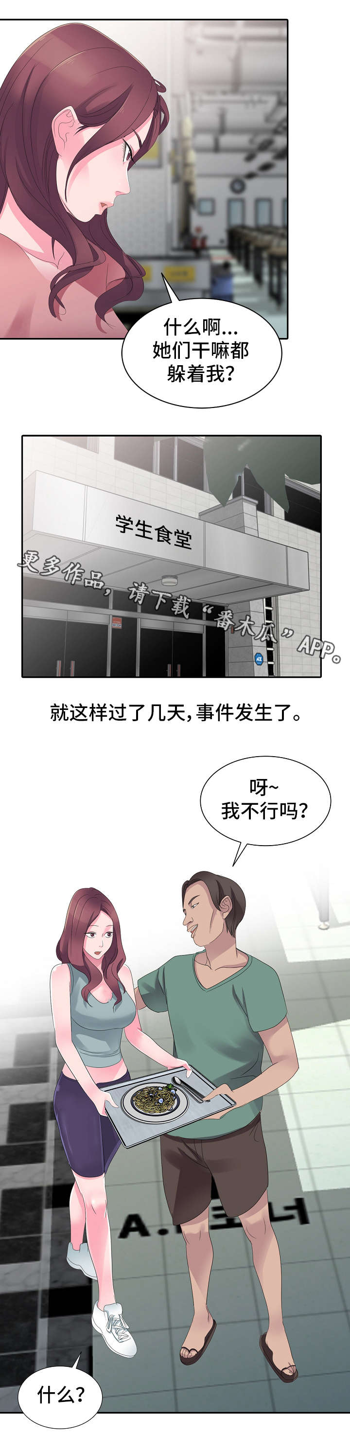 梦境障碍漫画,第3章：不安3图