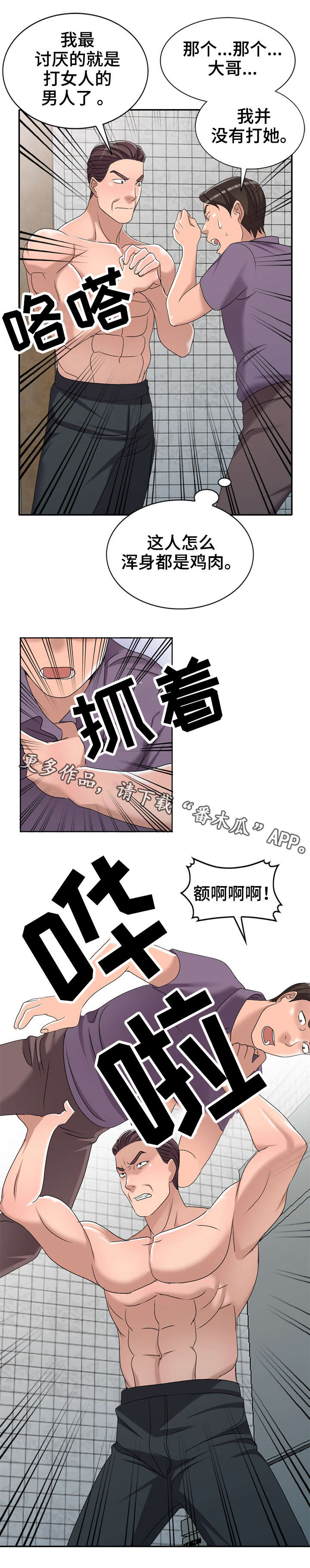 梦境障碍漫画,第31章：太帅了1图