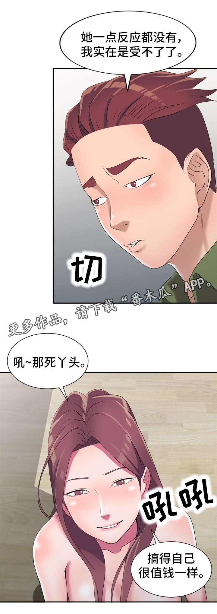 梦境障碍漫画,第20章：药效1图