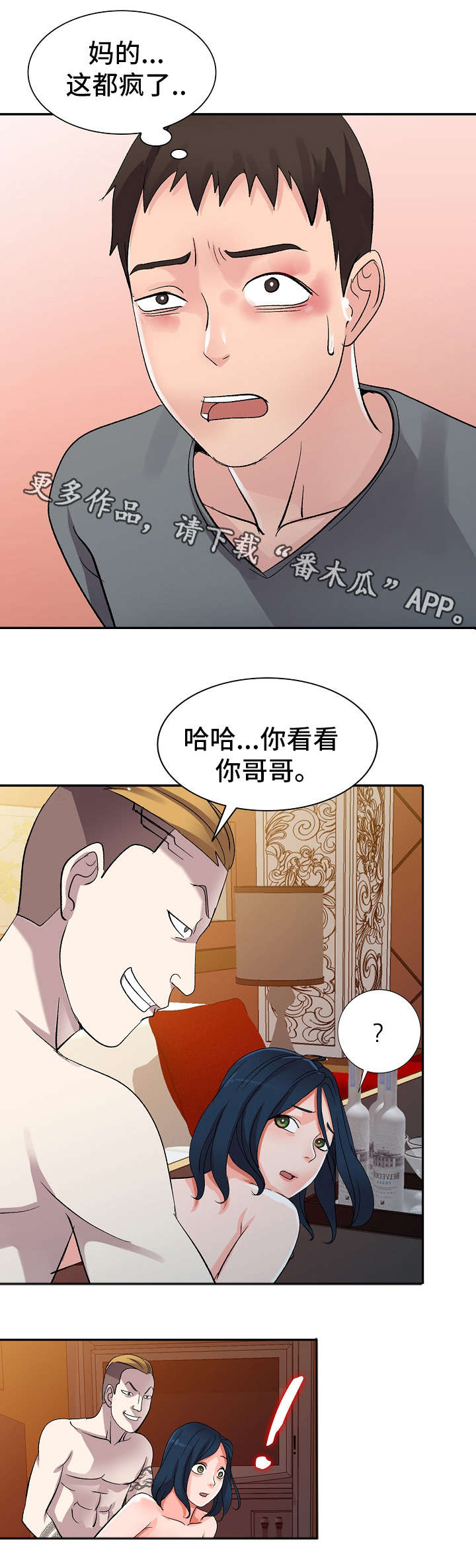 梦境障碍漫画,第8章：水果味1图