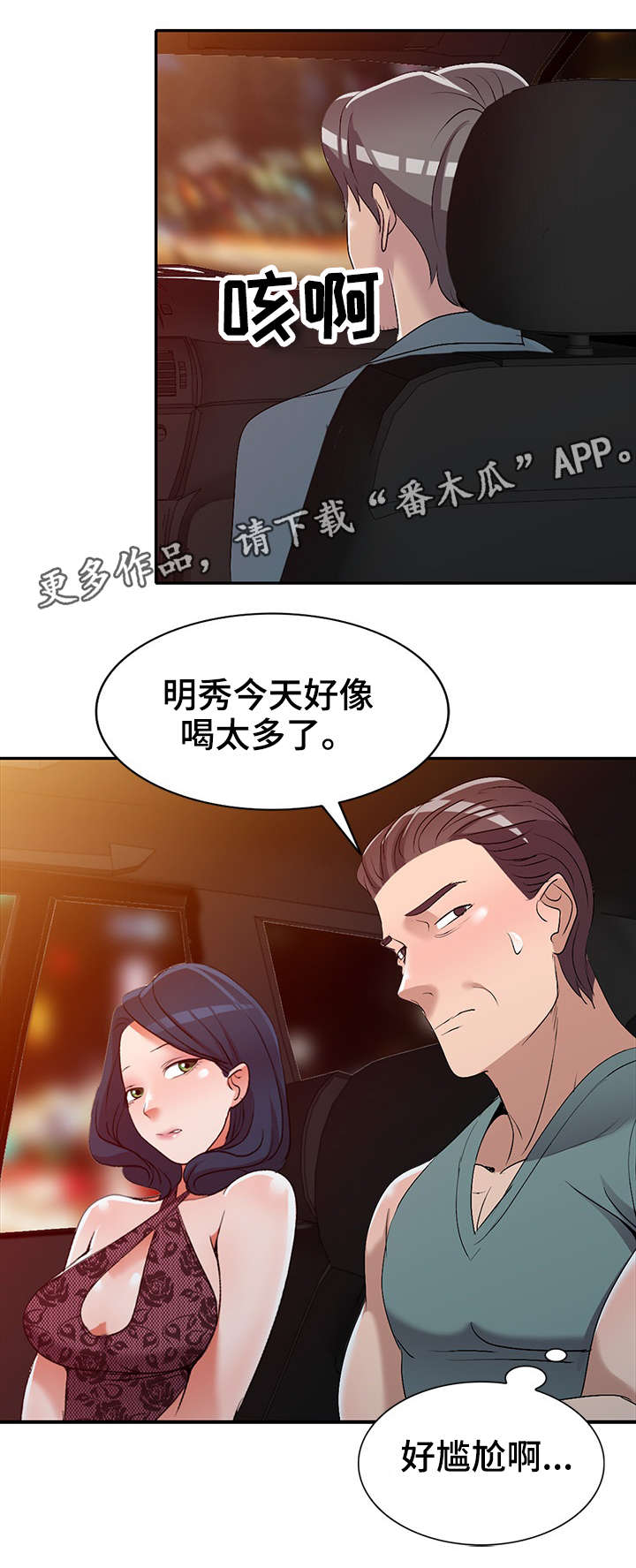 梦境障碍漫画,第29章：寂寞4图