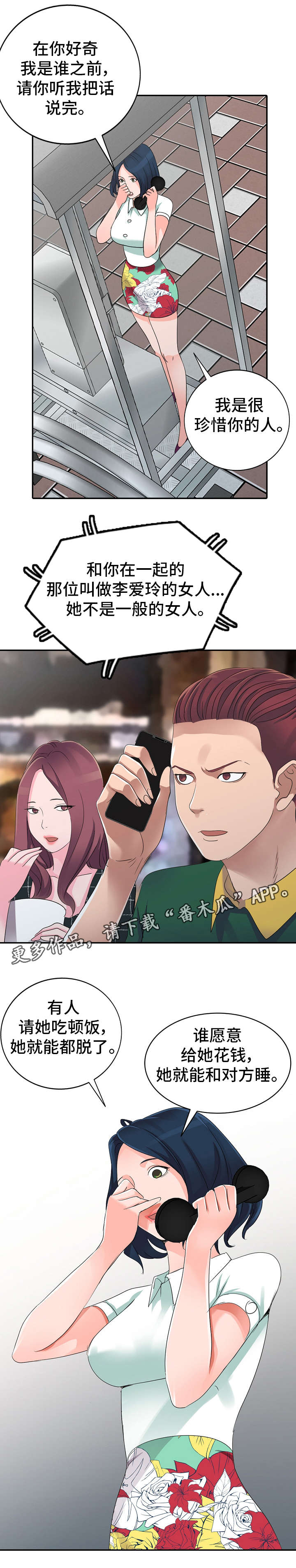 梦境障碍漫画,第5章：哥哥2图