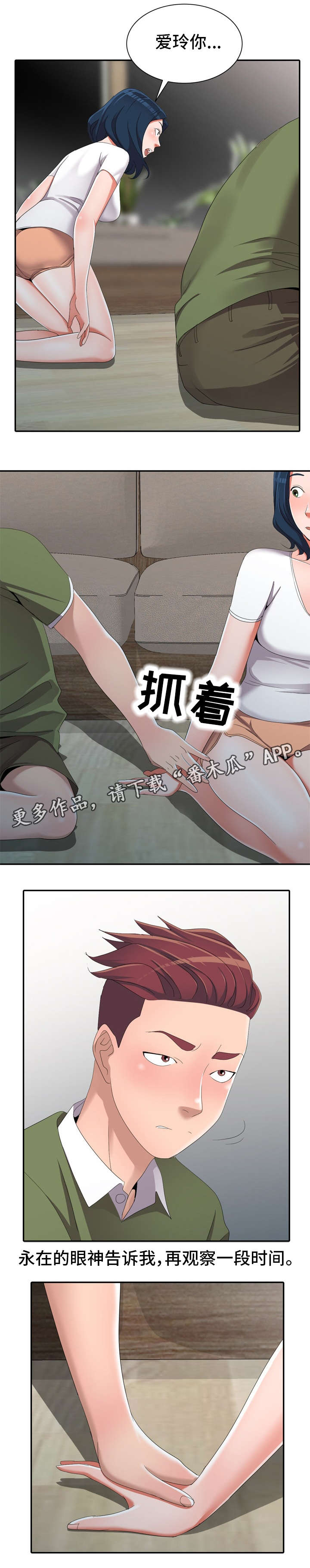 梦境障碍漫画,第19章：陀螺2图
