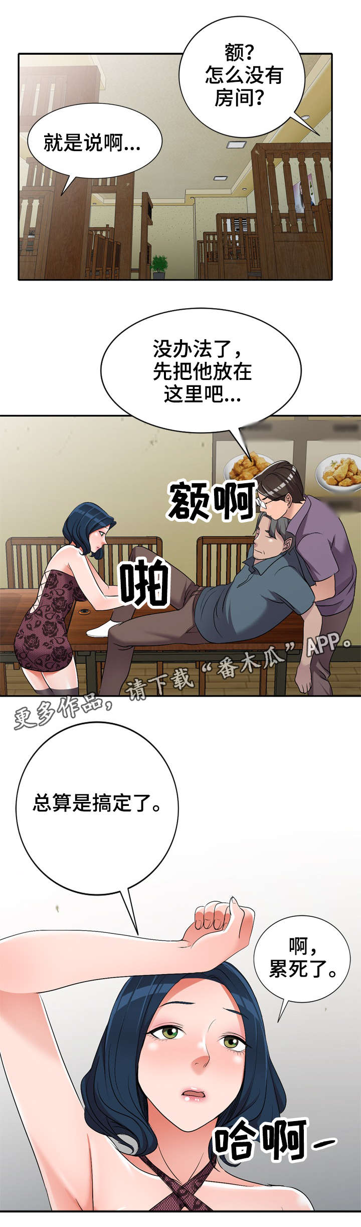 梦境障碍漫画,第30章：赏脸5图