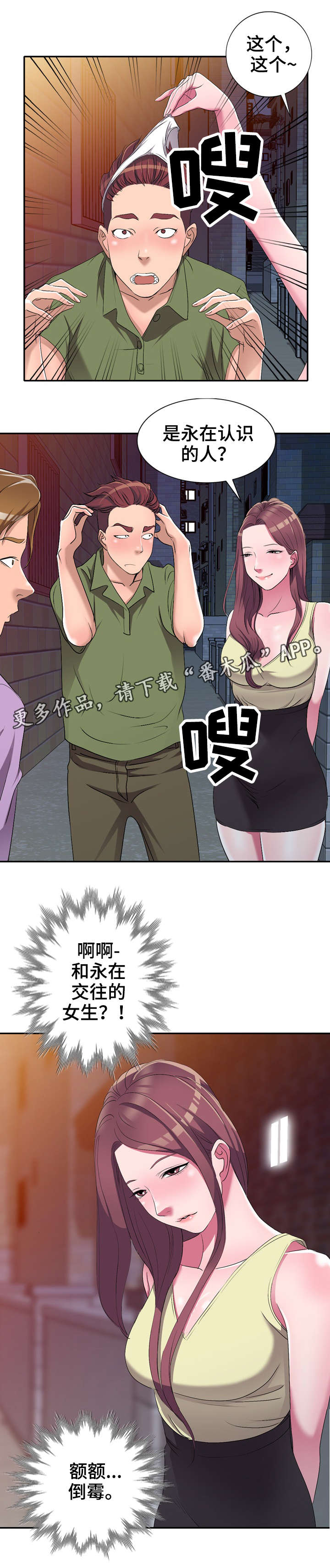 梦境障碍漫画,第23章：破坏2图