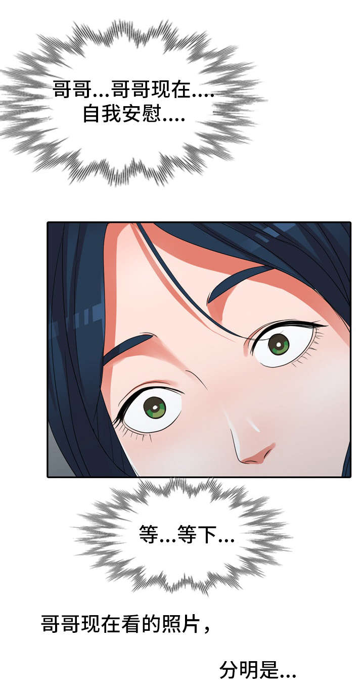 梦境障碍漫画,第14章：现实1图