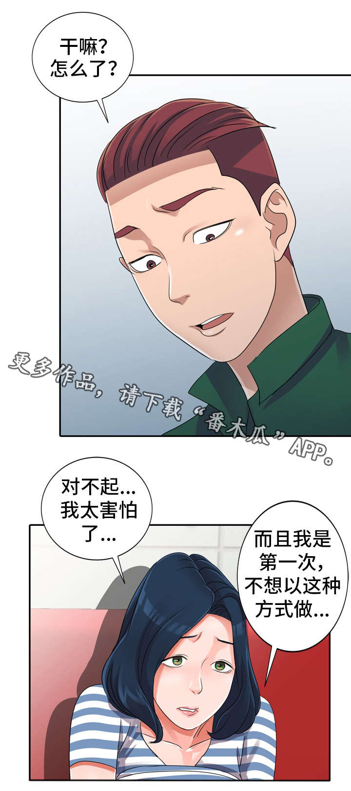 梦境障碍漫画,第13章：好丢人4图