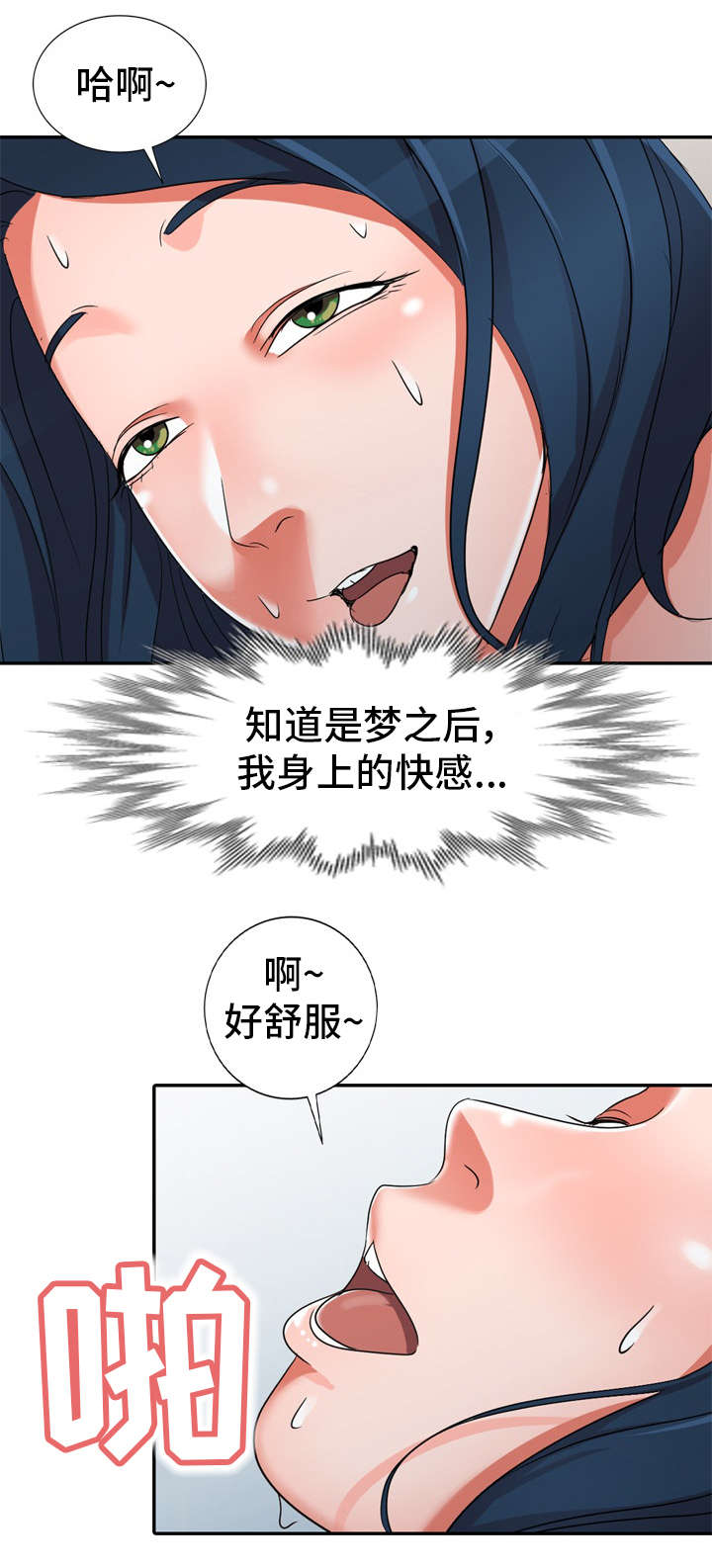 梦境障碍漫画,第16章：梦话2图