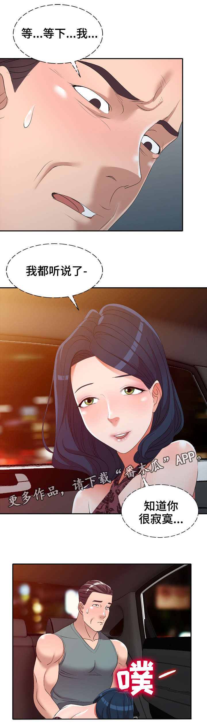 梦境障碍漫画,第29章：寂寞2图