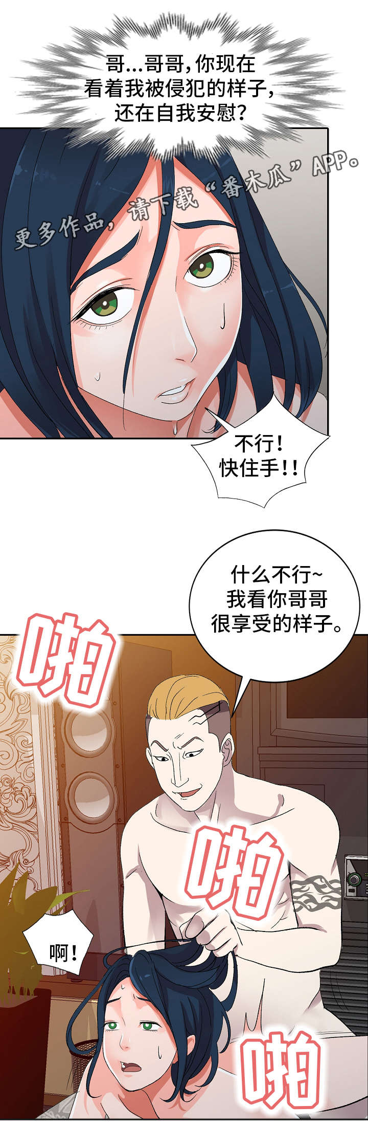 梦境障碍漫画,第8章：水果味3图